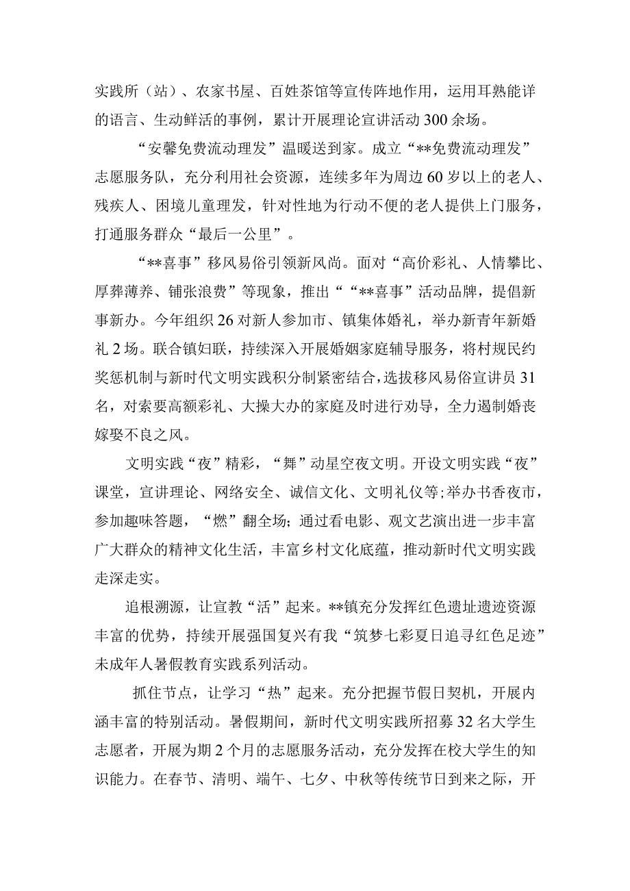 新时代文明实践所年终述职.docx_第2页