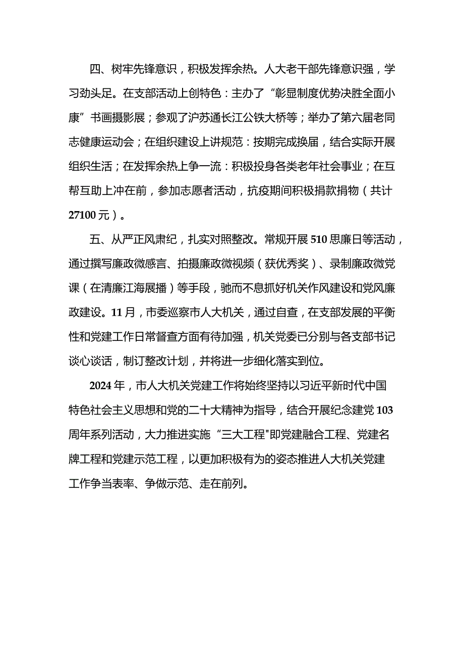 抓机关党建工作述职报告.docx_第3页