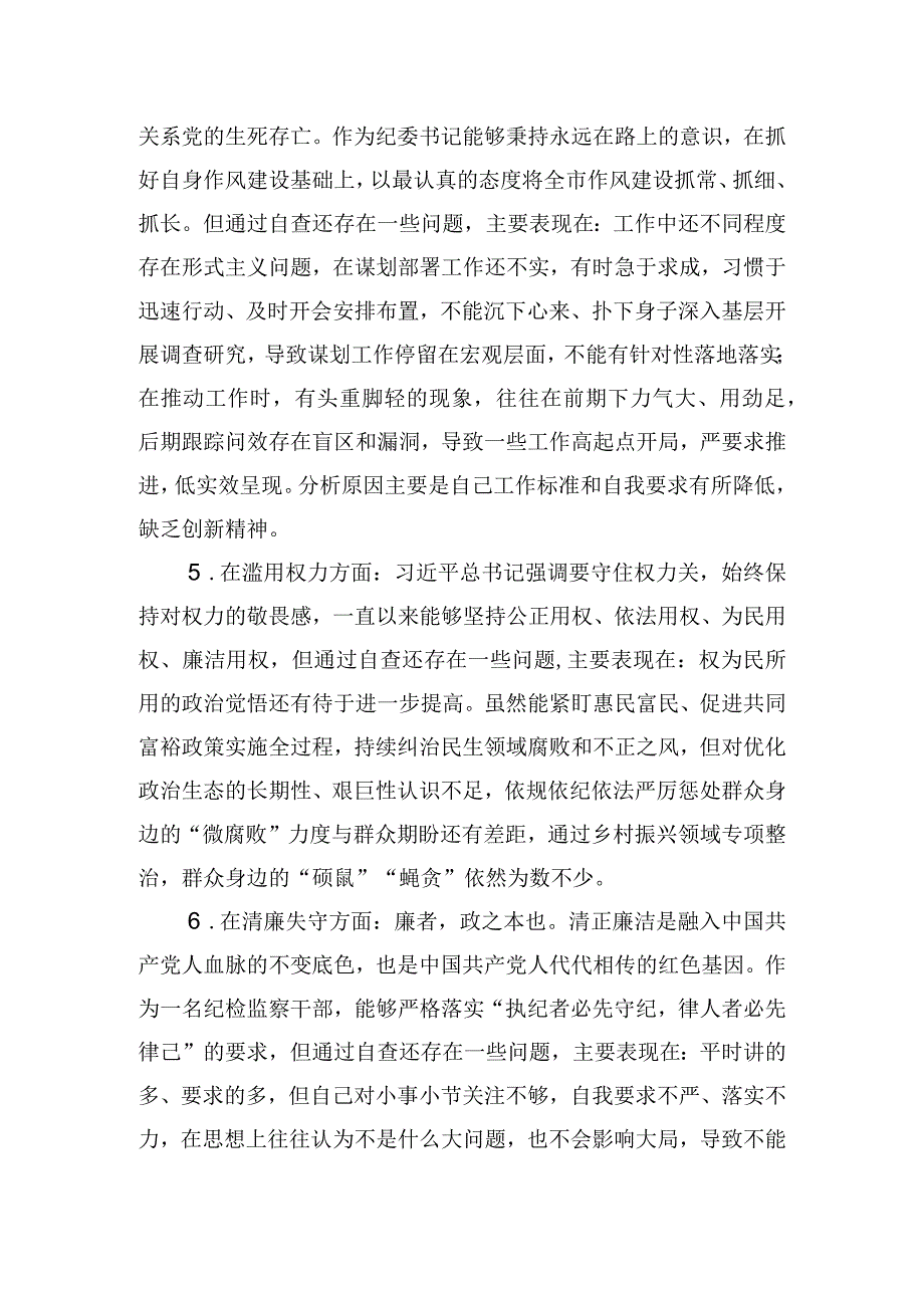 机关教育整顿检视剖析材料.docx_第3页