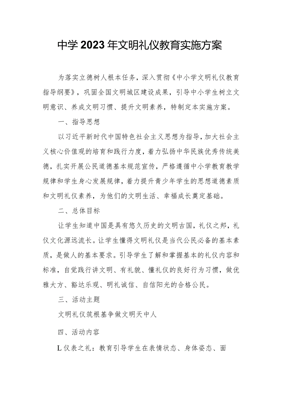 中学2023年文明礼仪教育实施方案.docx_第1页