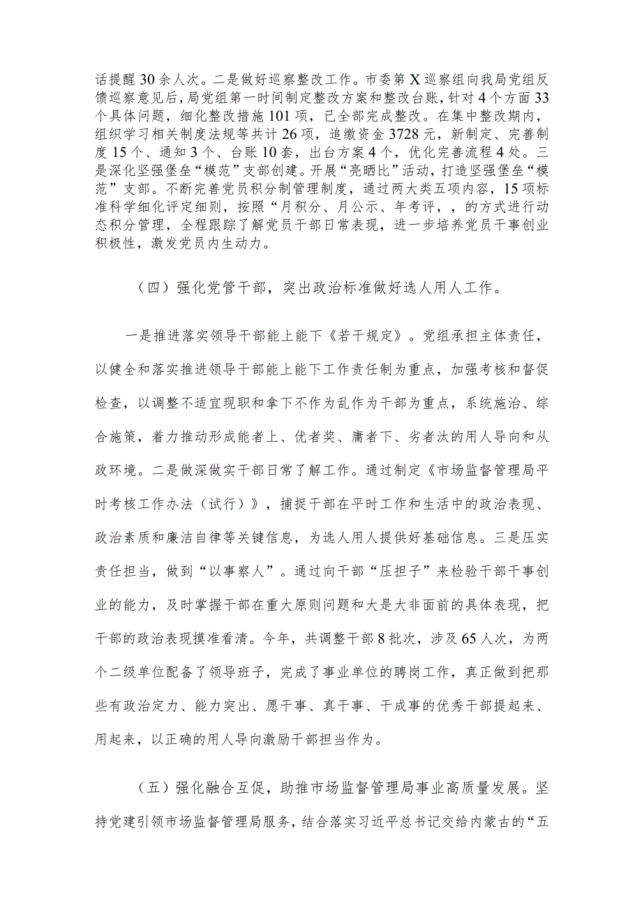 市场监督管理局党组书记2023年党建述职工作报告.docx_第3页