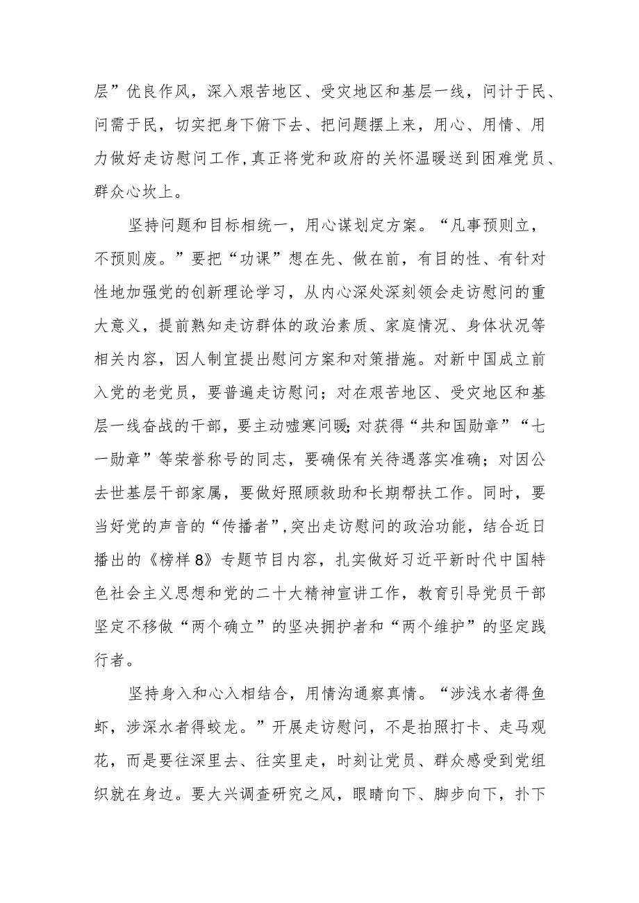 元旦春节期间开展走访慰问生活困难党员、老党员、老干部活动发言稿、2024新年元旦退休老干部元旦发言稿.docx_第2页