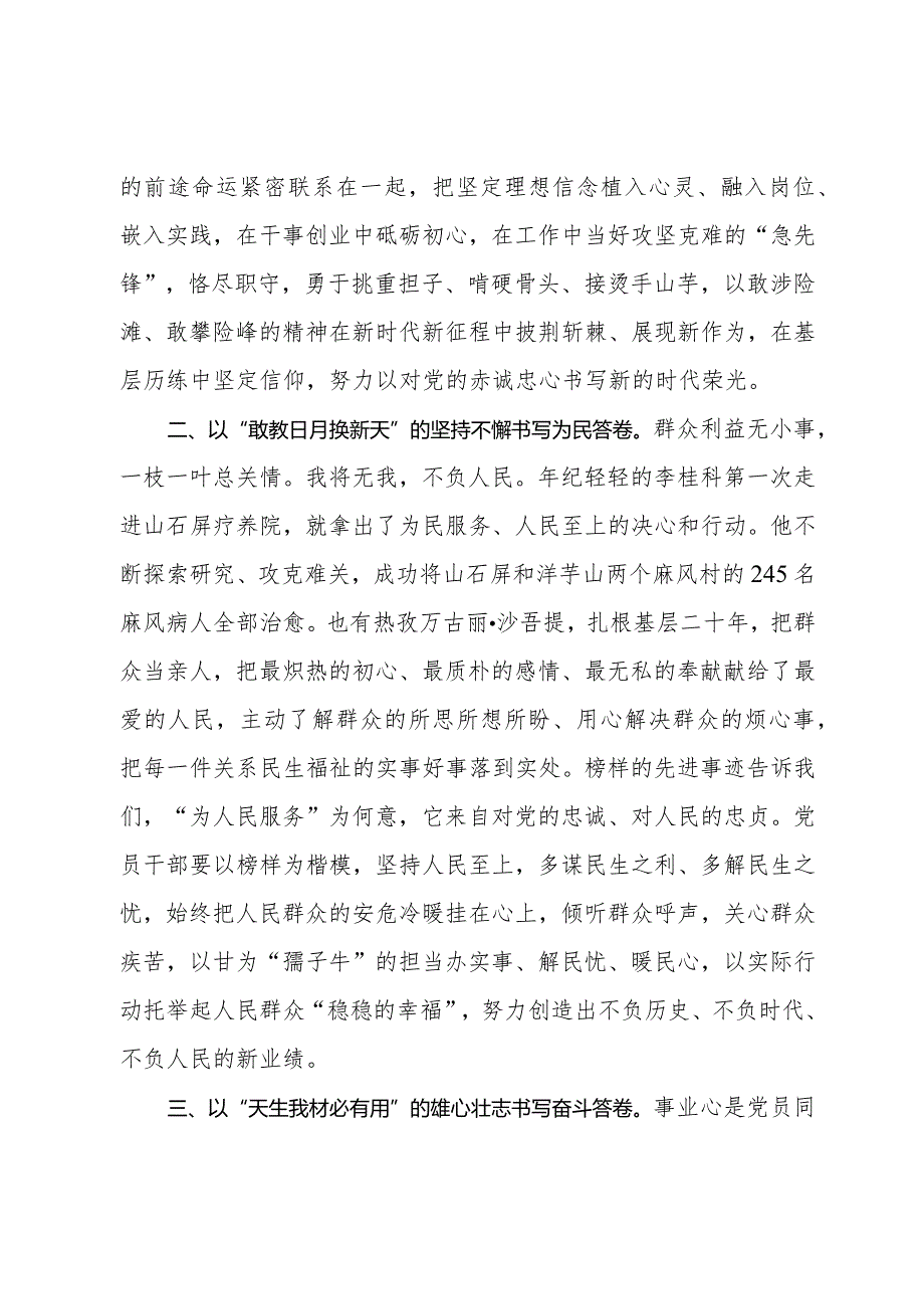 党员干部学习《榜样8》心得体会：感悟榜样精神汲取奋进力量.docx_第2页