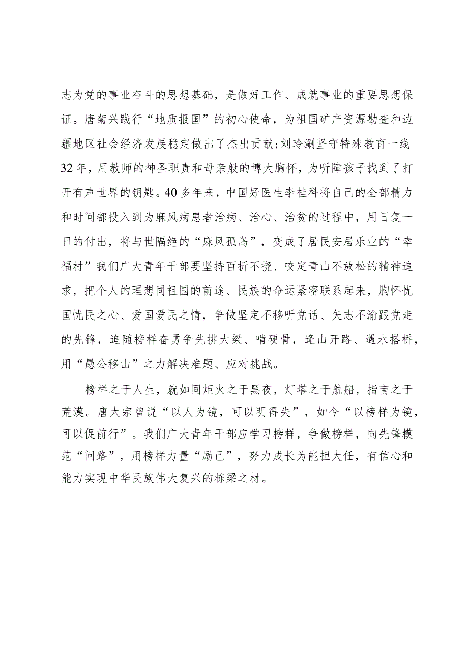 党员干部学习《榜样8》心得体会：感悟榜样精神汲取奋进力量.docx_第3页