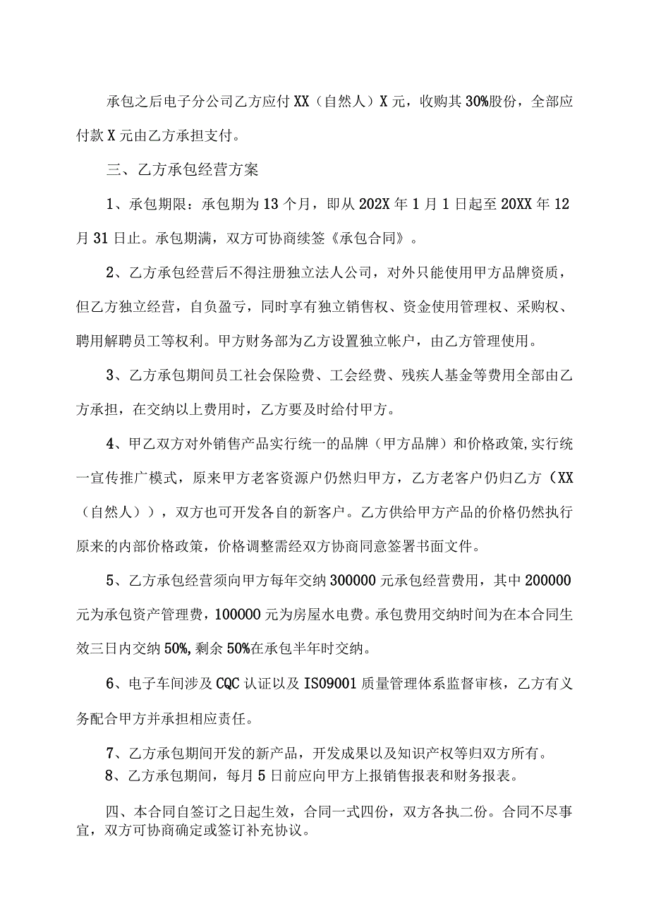 XX分公司承包合同（2023年XX电线电缆厂与XX（自然人））.docx_第2页