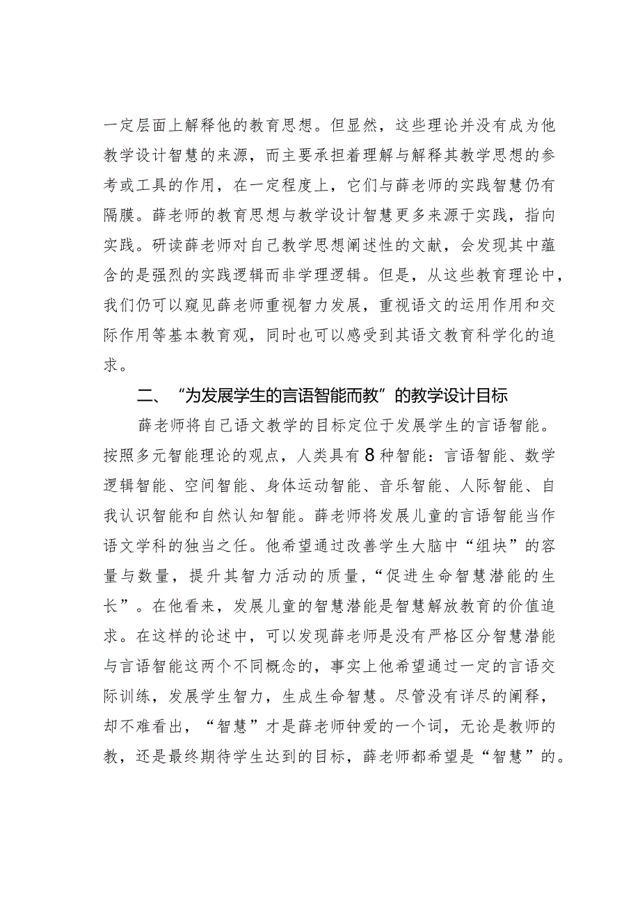 教师论文：组块教学设计风格探微.docx_第2页