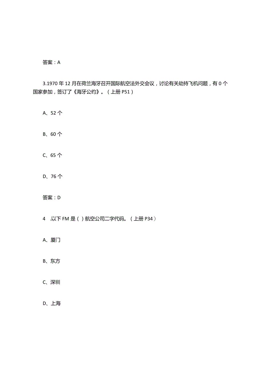 民航安检三级题库.docx_第2页