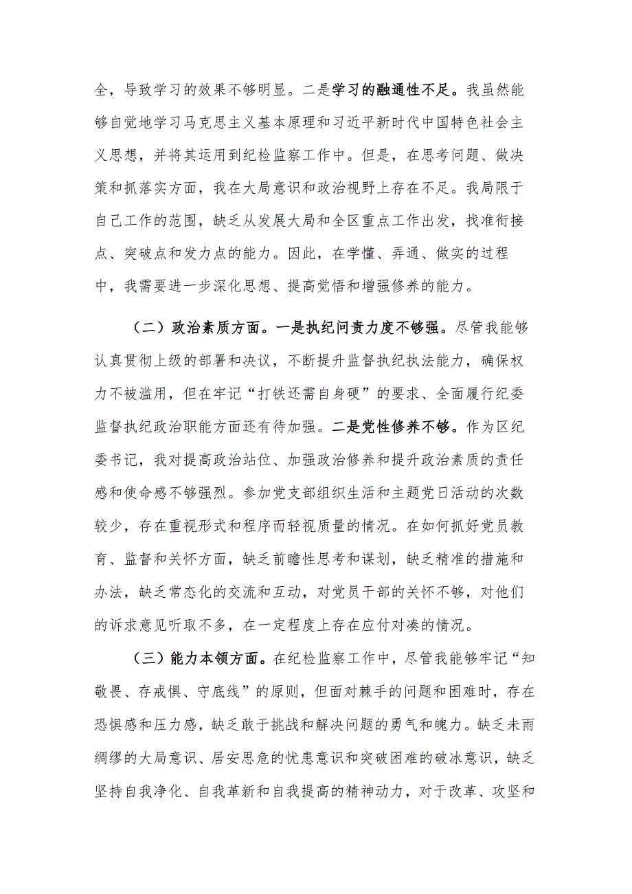 2023年度纪委书记主题教育专题民主生活会个人对照检查材料2篇.docx_第2页