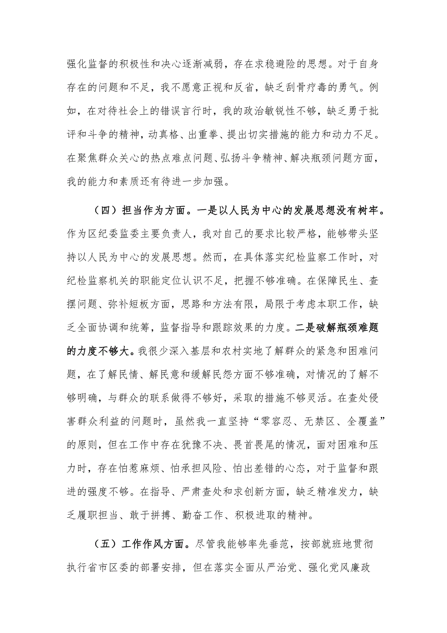 2023年度纪委书记主题教育专题民主生活会个人对照检查材料2篇.docx_第3页