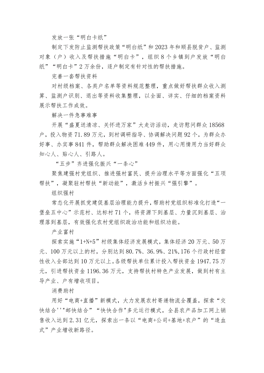 驻村帮扶 “三高四措五步走”经验材料.docx_第2页