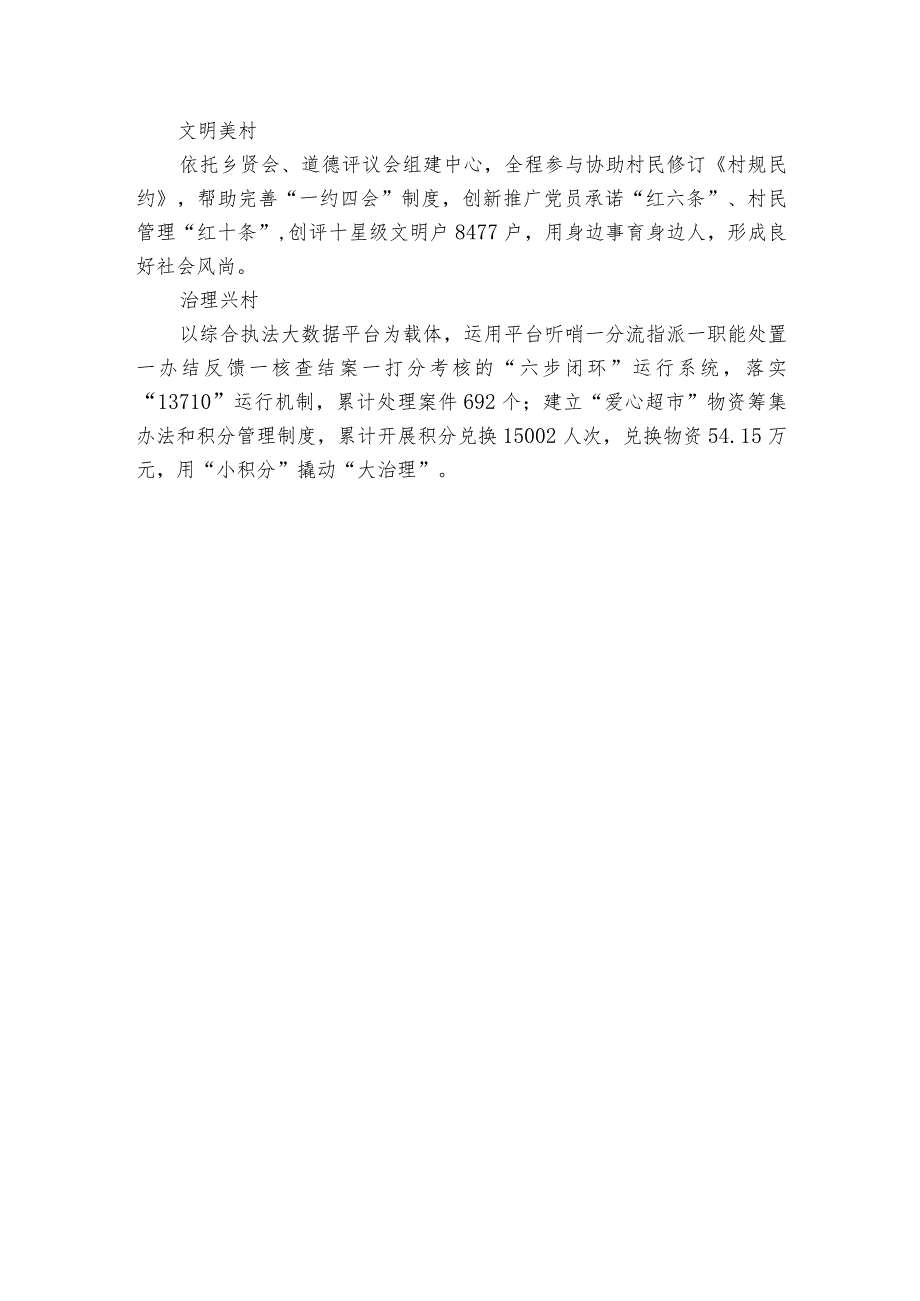 驻村帮扶 “三高四措五步走”经验材料.docx_第3页