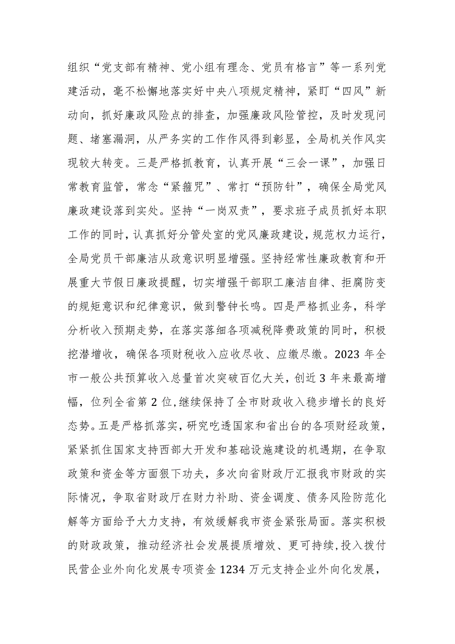 财政局局长2023年度述职述责述廉报告.docx_第3页