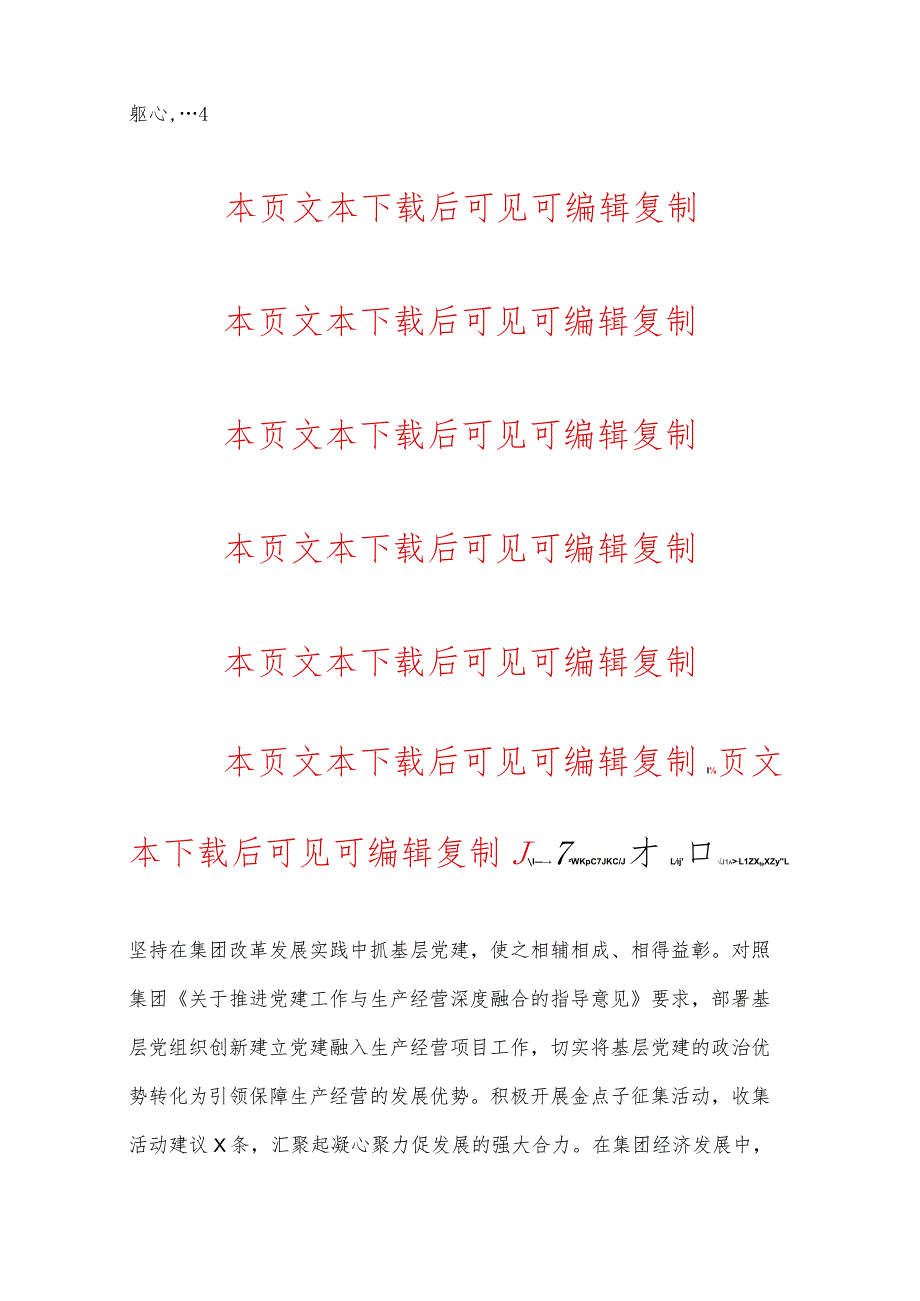 2024企业党委书记抓基层党建工作述职报告（最新版）.docx_第3页