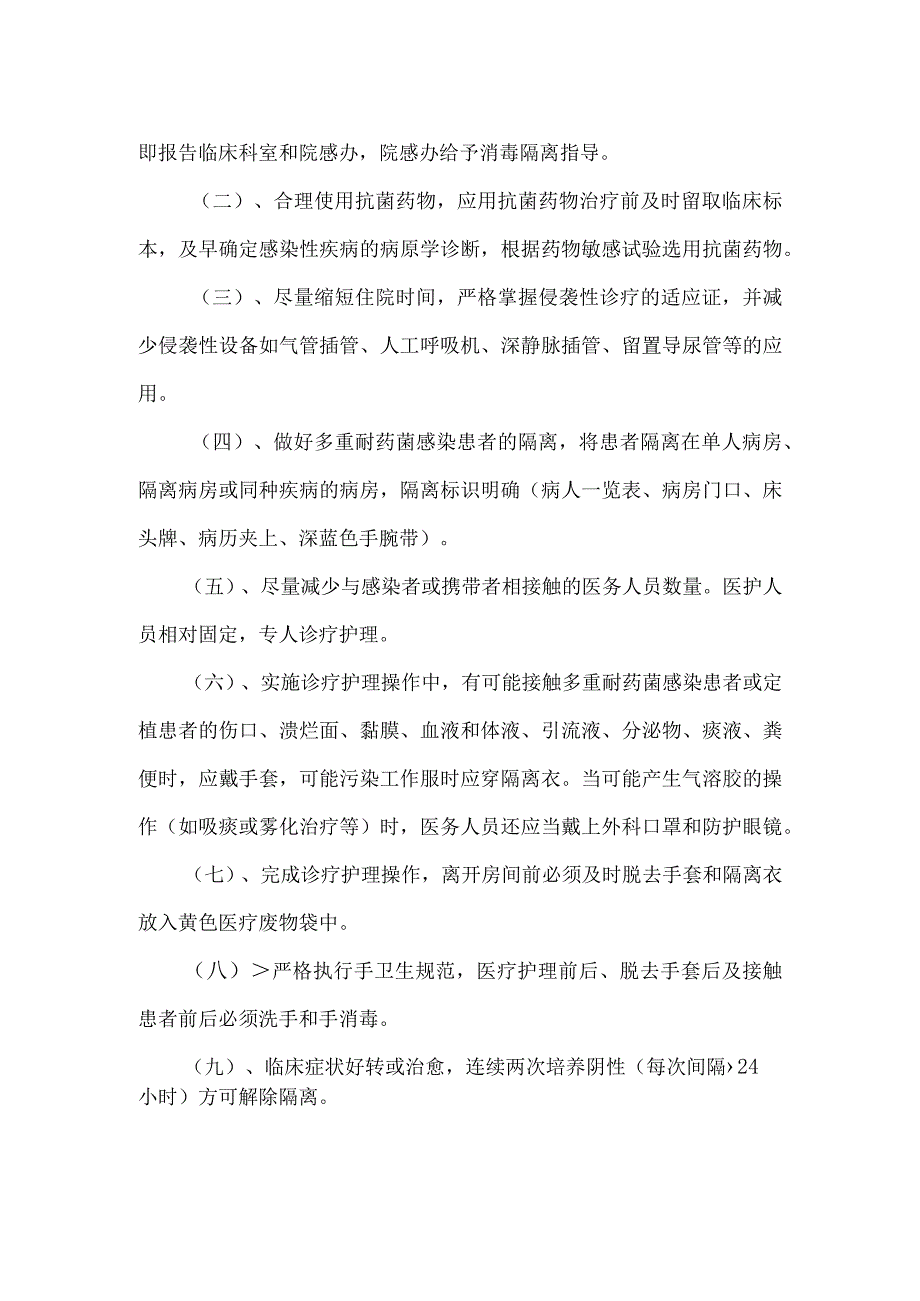 多重耐药菌管理制度.docx_第2页