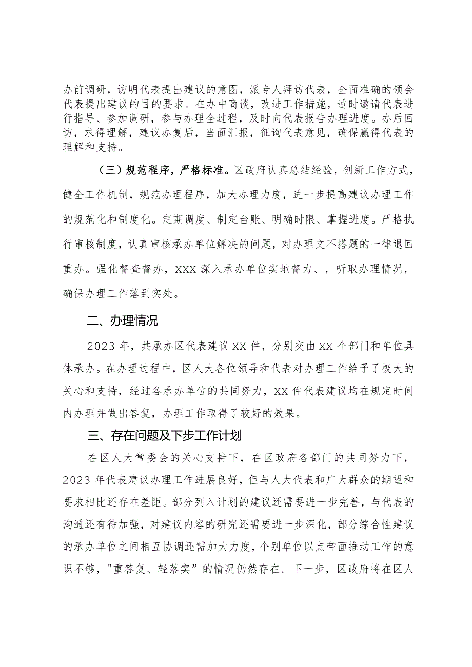 关于代表建议、批评和意见办理情况的报告.docx_第2页