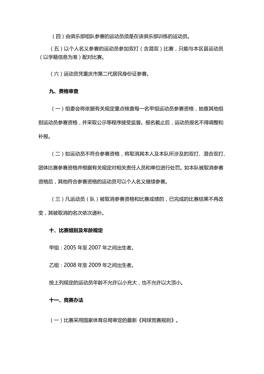 2024年重庆市网球锦标赛竞赛规程.docx_第3页