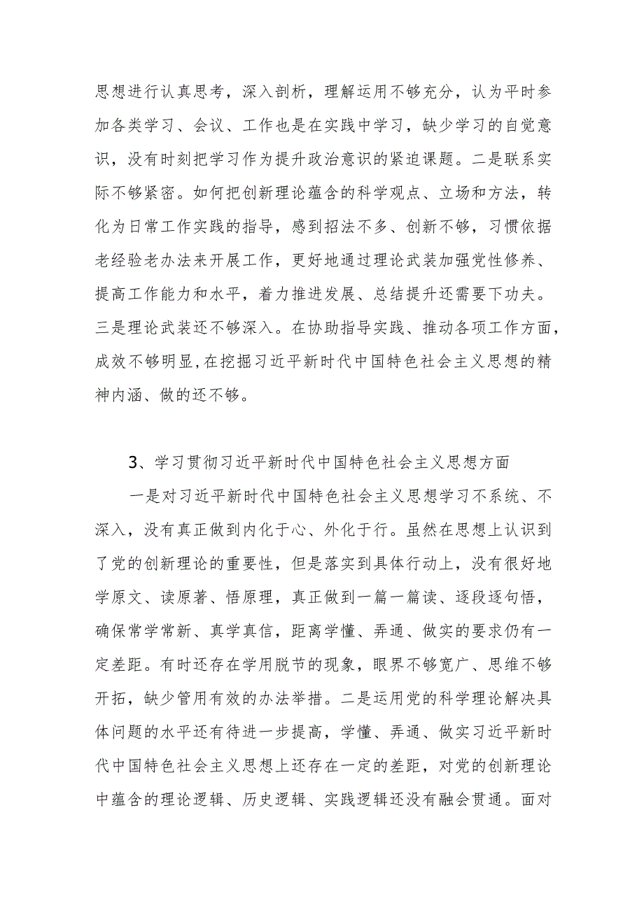 思想方面存在的问题8条.docx_第2页