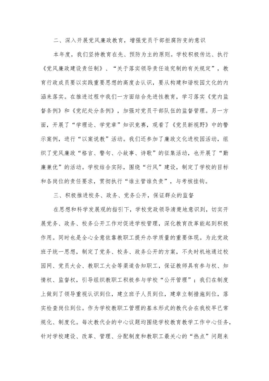 学校2023年党风廉政建设责任制自查报告.docx_第3页