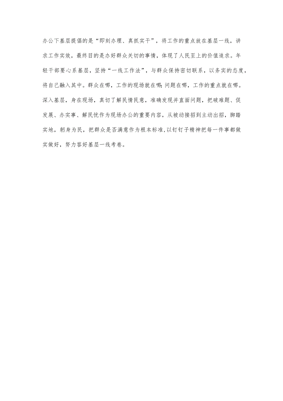 研讨交流发言：扎实弘扬“四下基层”作风 认真答好为民答卷.docx_第3页