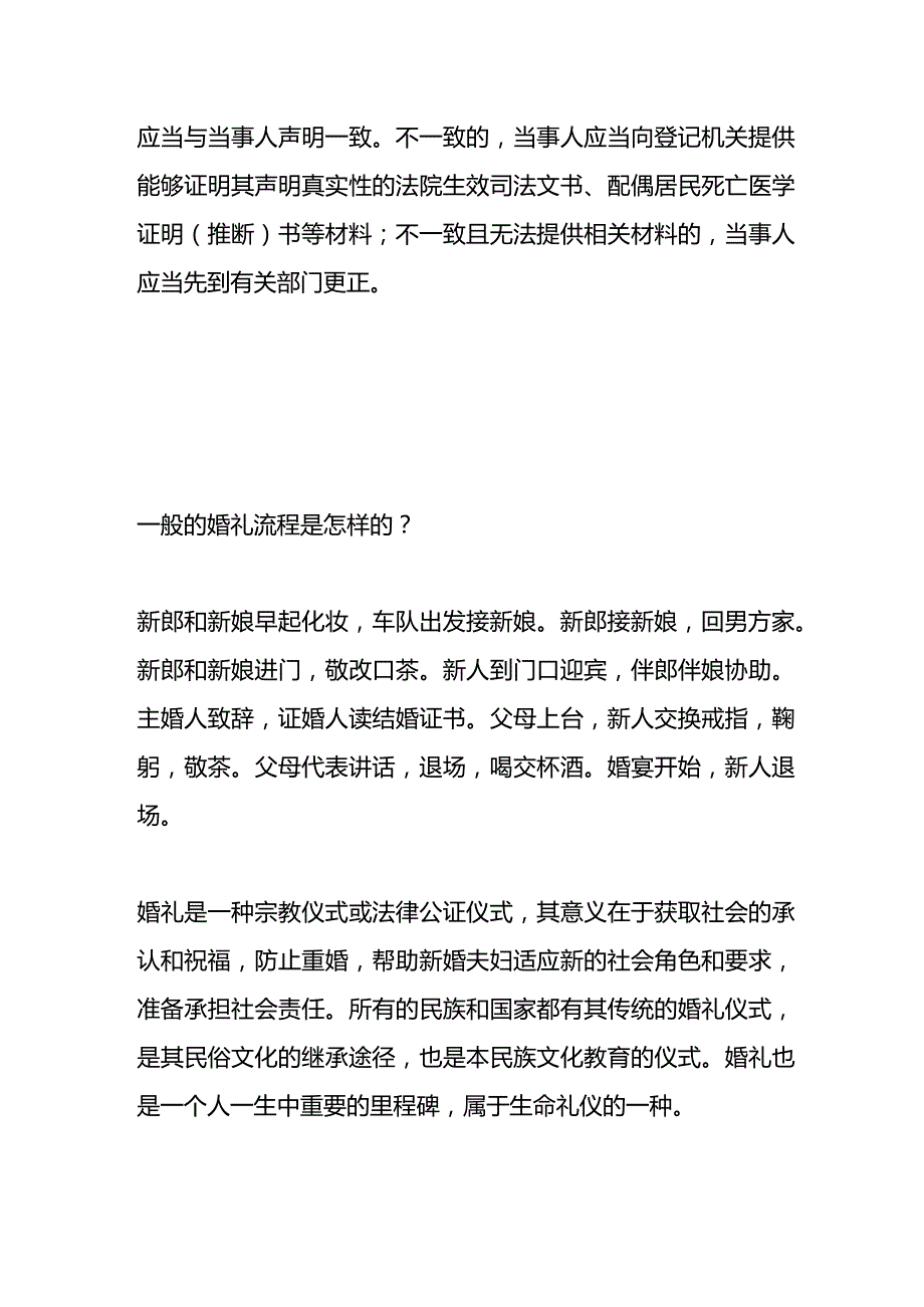 一般结婚的流程.docx_第2页