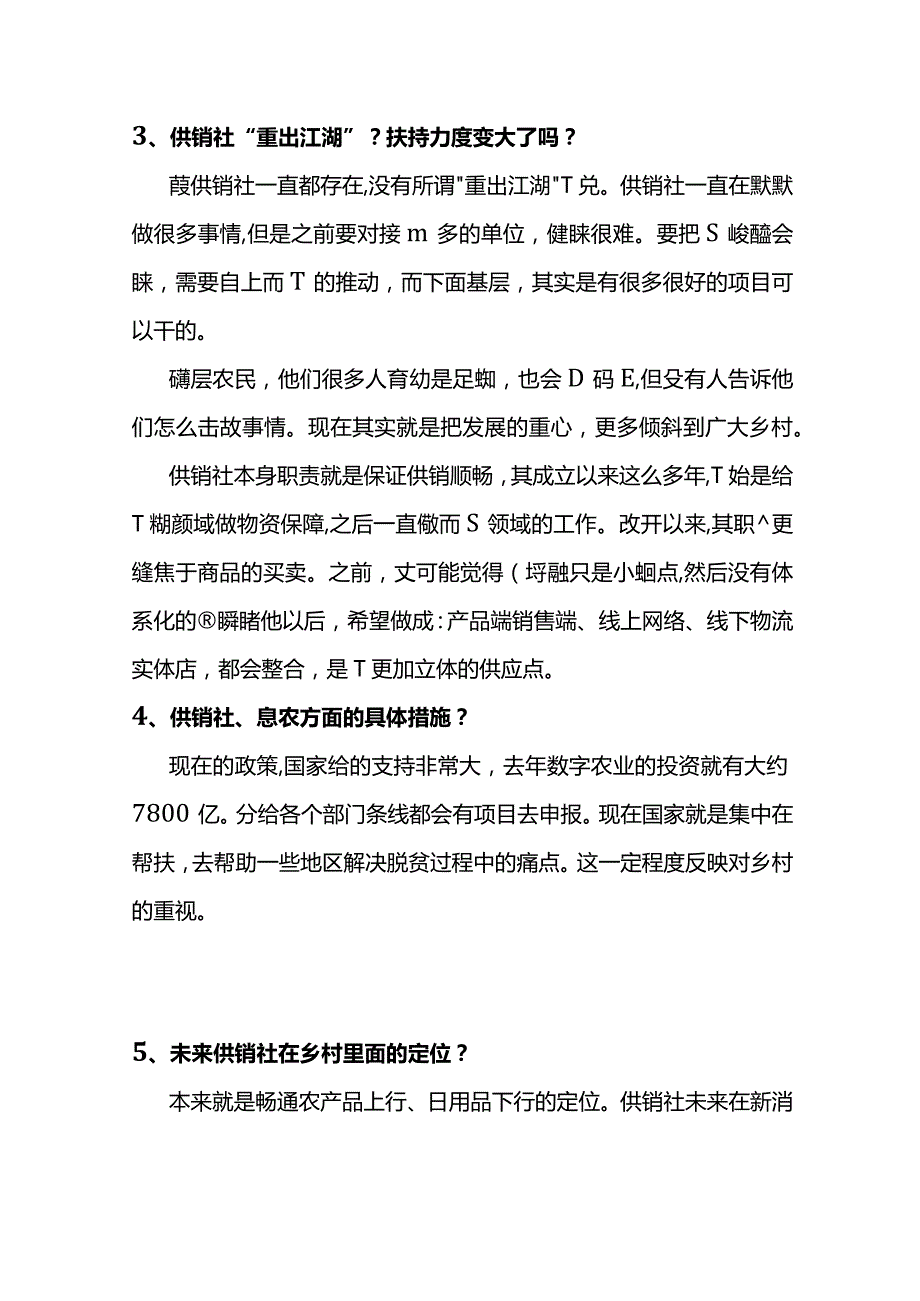 供销社的定义.docx_第3页