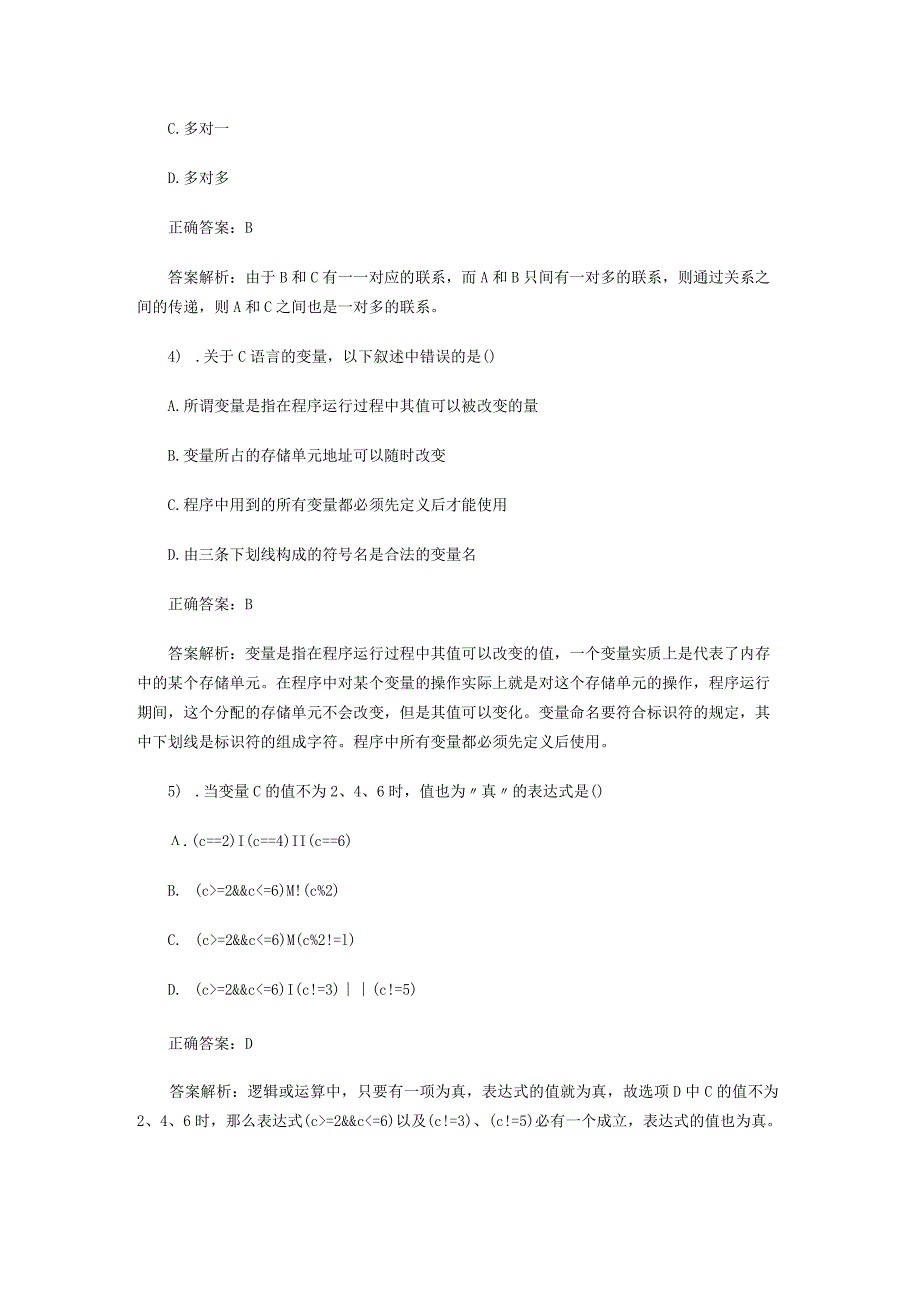 计算机二级考试C语言练习题及答案.docx_第2页