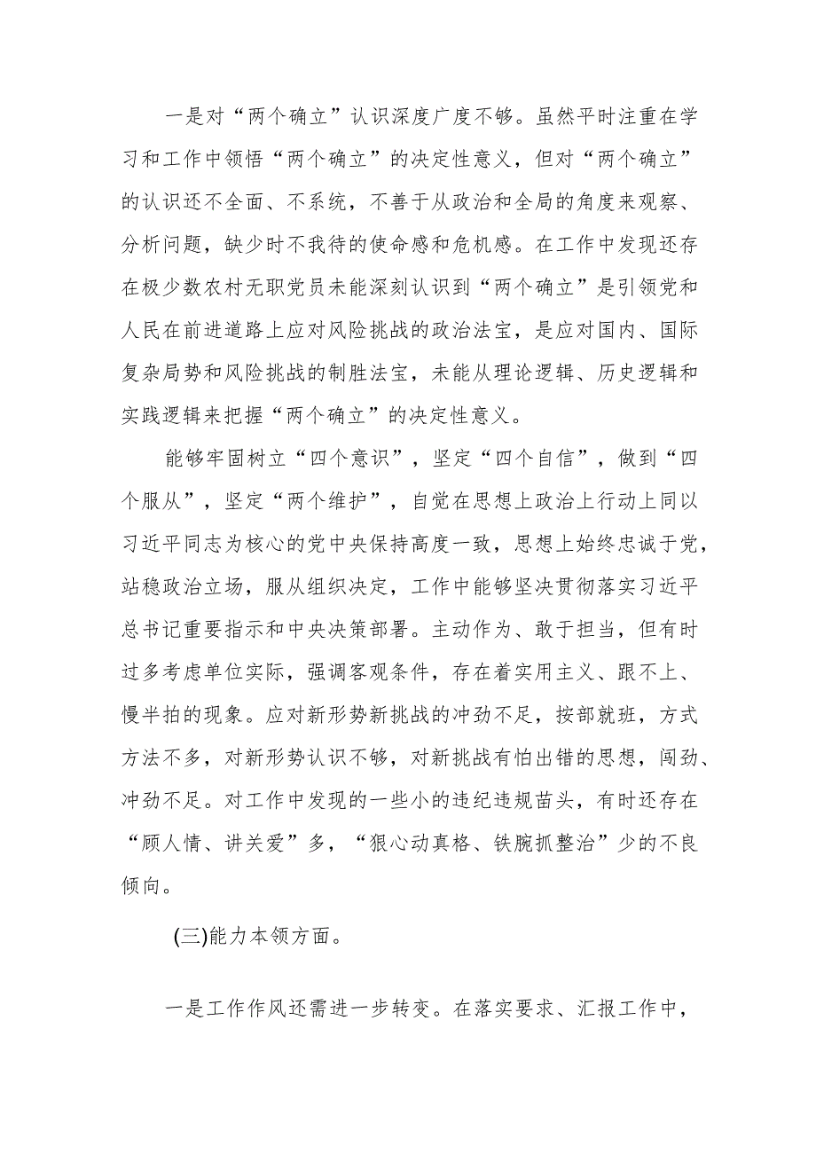 某县委组织部部长2023年度专题民主生活会对照检查材料.docx_第2页