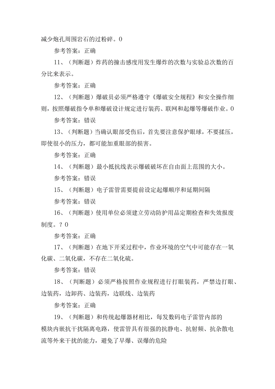 2024年矿山爆破作业人员技能知识培训测试练习题.docx_第2页