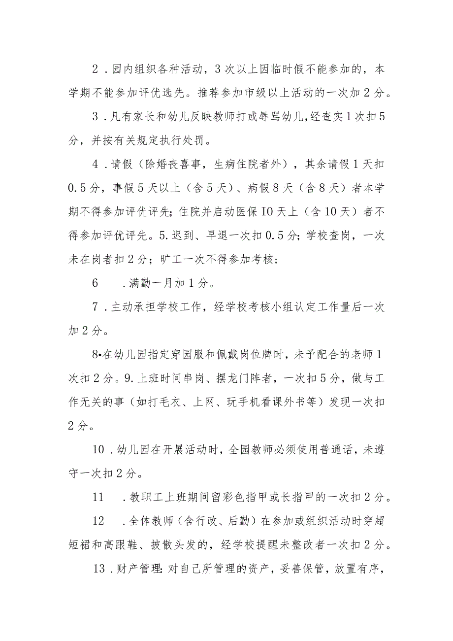 幼儿园评优评先考核方案.docx_第2页