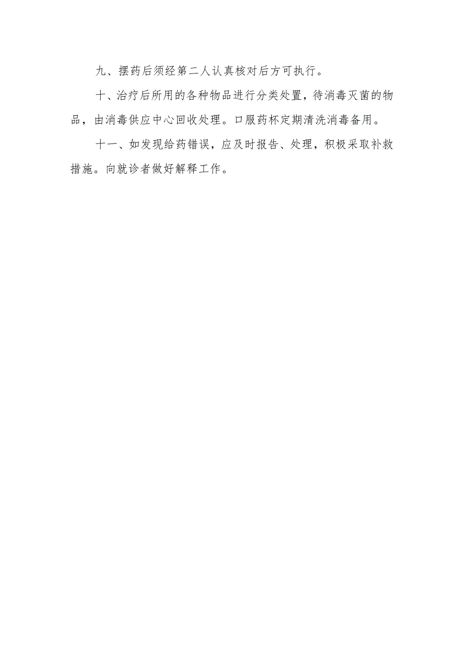 护理给药制度.docx_第2页