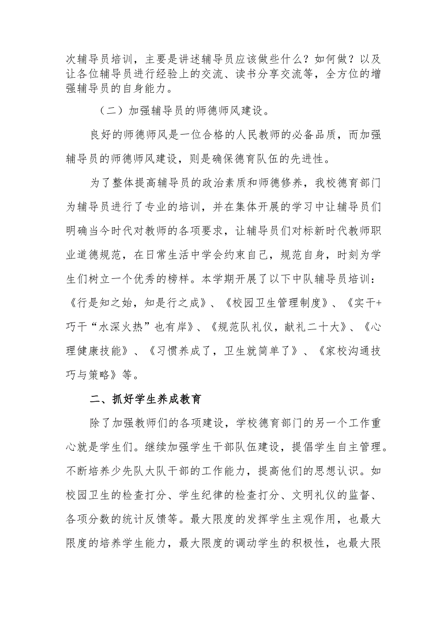 2023-2024年第一学期德育工作总结（凝心聚力共奋进 德育润心向未来）.docx_第2页