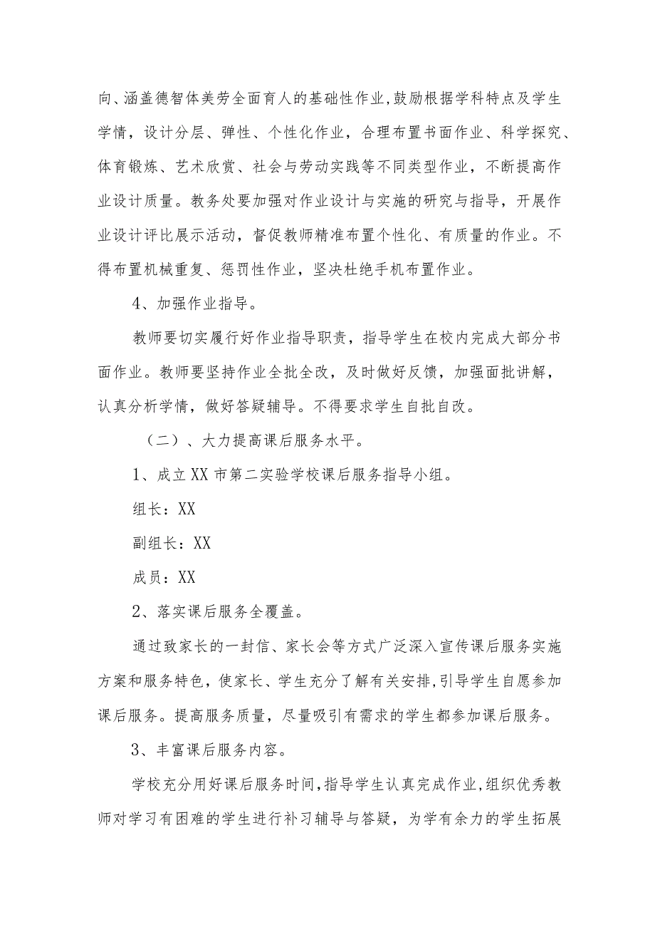 学校落实双减工作实施方案.docx_第3页