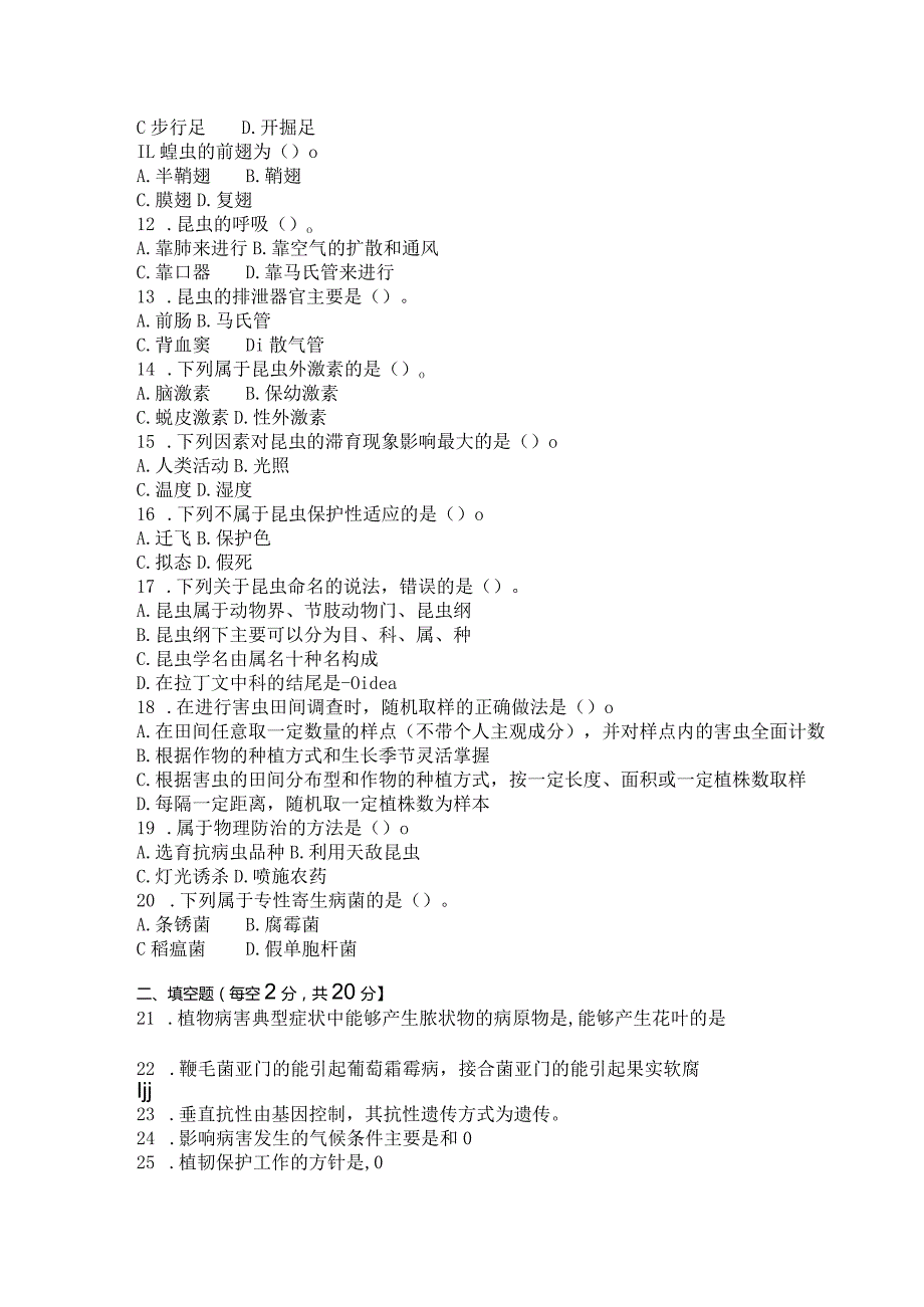 国家开放大学2023年7月期末统一试《42779植物病虫害防治基础》试题及答案-开放专科.docx_第2页