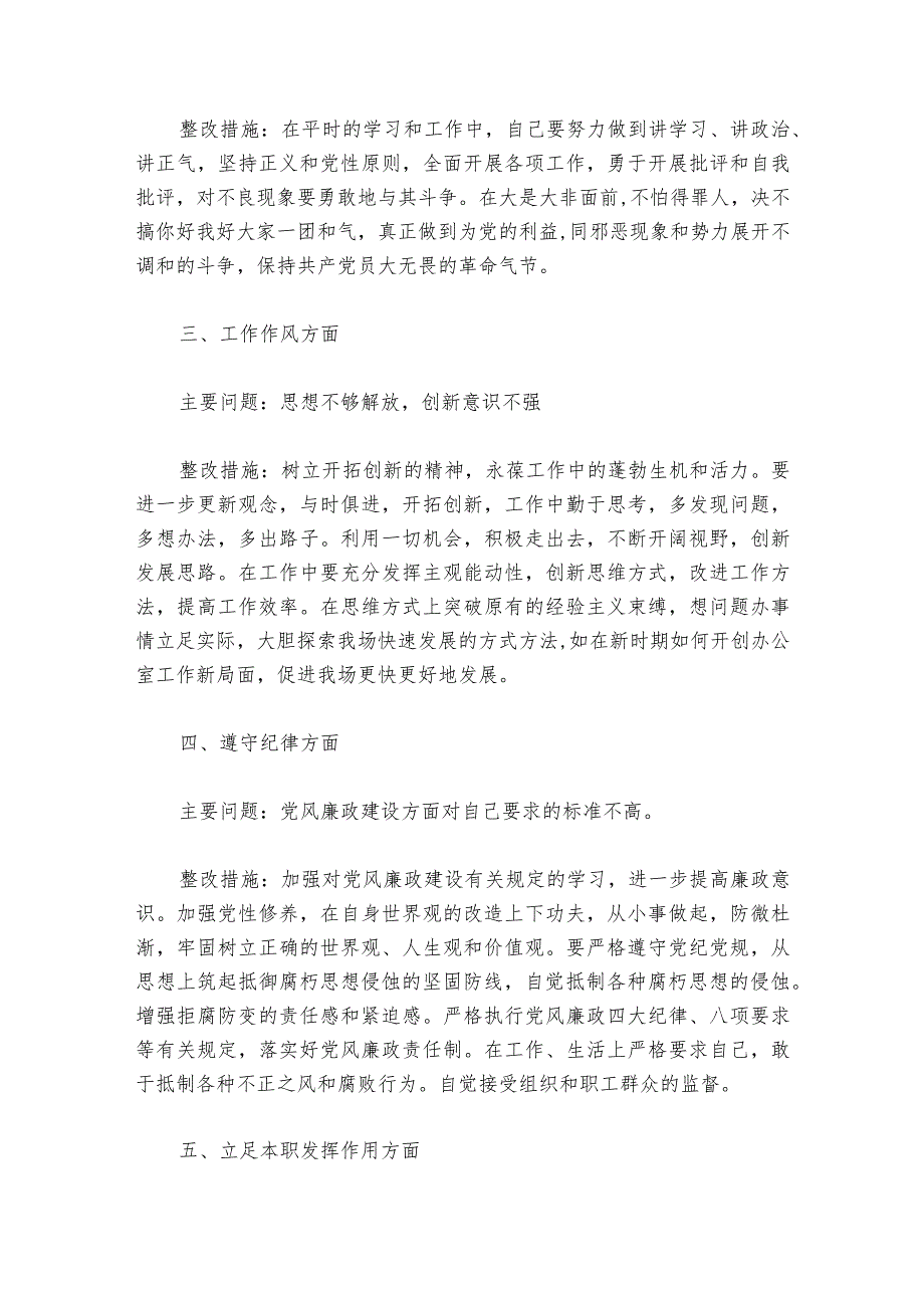 民主生活会问题整改措施范文2023-2024年度(精选6篇)_1.docx_第3页