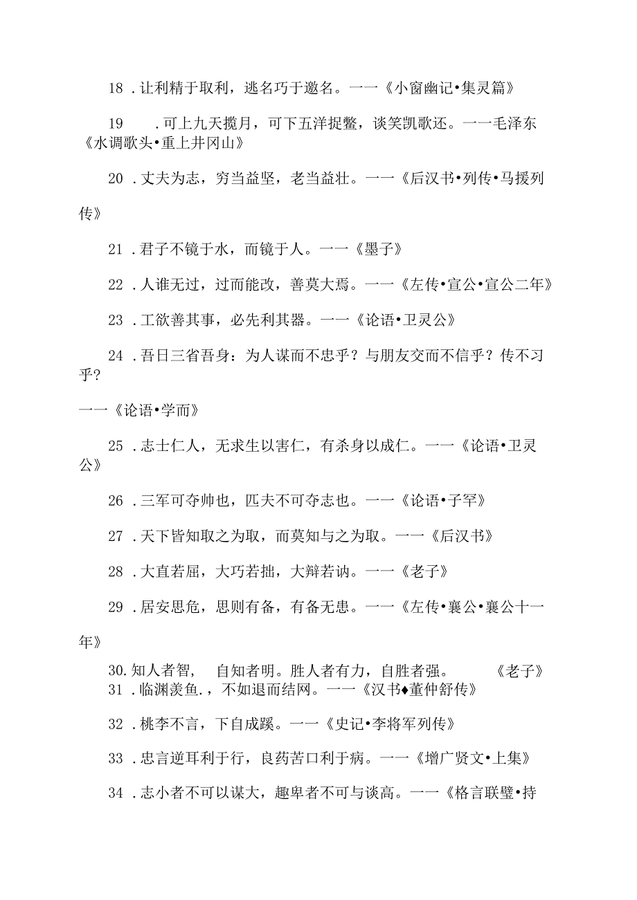 富含哲理的名句.docx_第3页