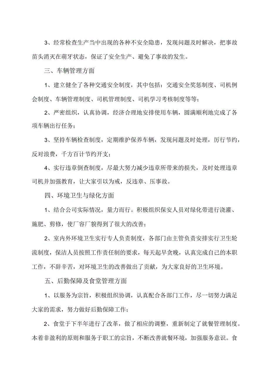 XX电工设备厂202X年行政办公室主任工作总结（2023年）.docx_第2页