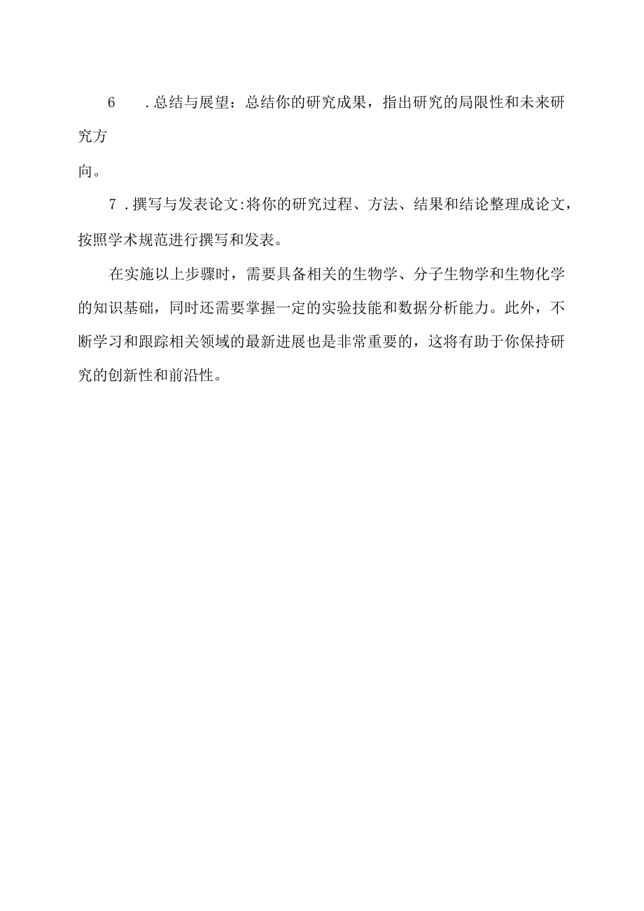 基因转录调控研究思路.docx_第2页