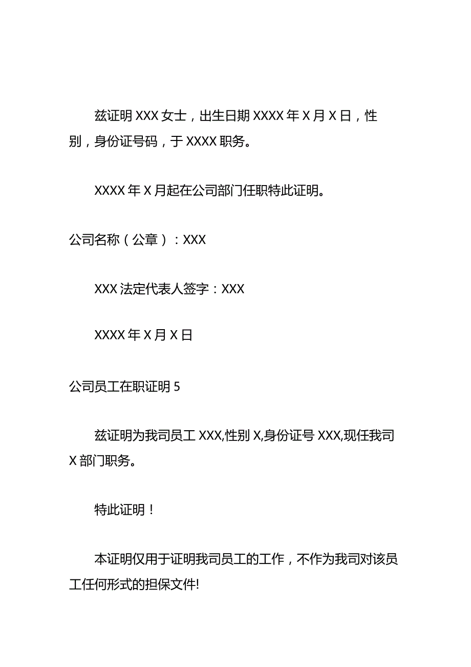 公司员工在职证明.docx_第3页