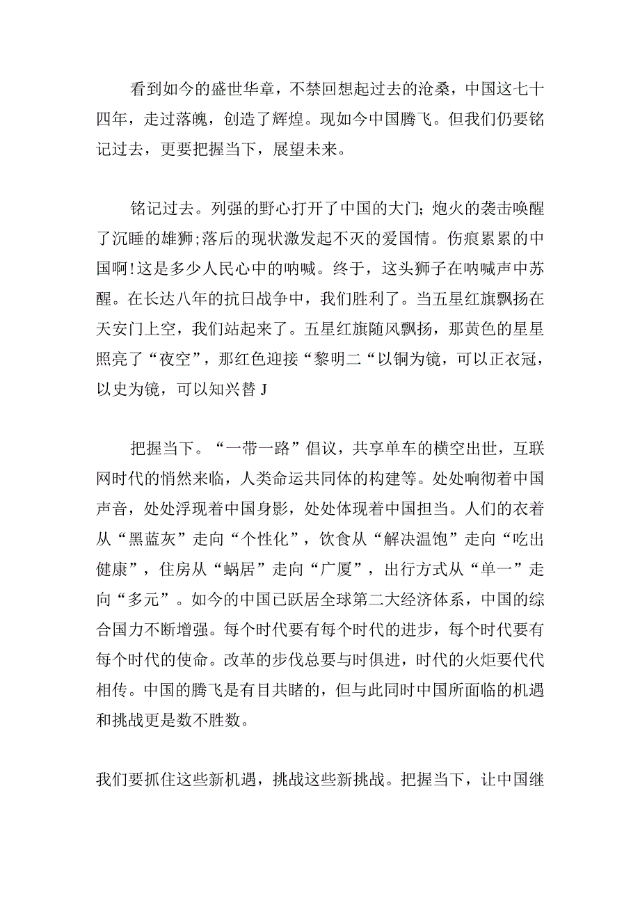 2024团员和青年教育挺膺担当团课心得推荐.docx_第3页