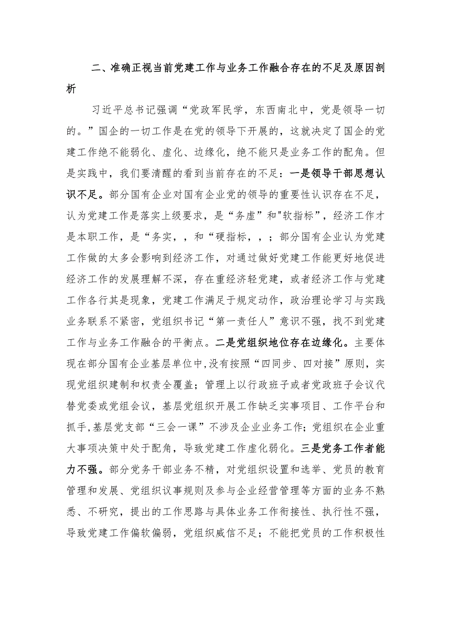 主题教育主题党课讲稿《将党建和业务深度融合+助力国企高质量发展》.docx_第3页