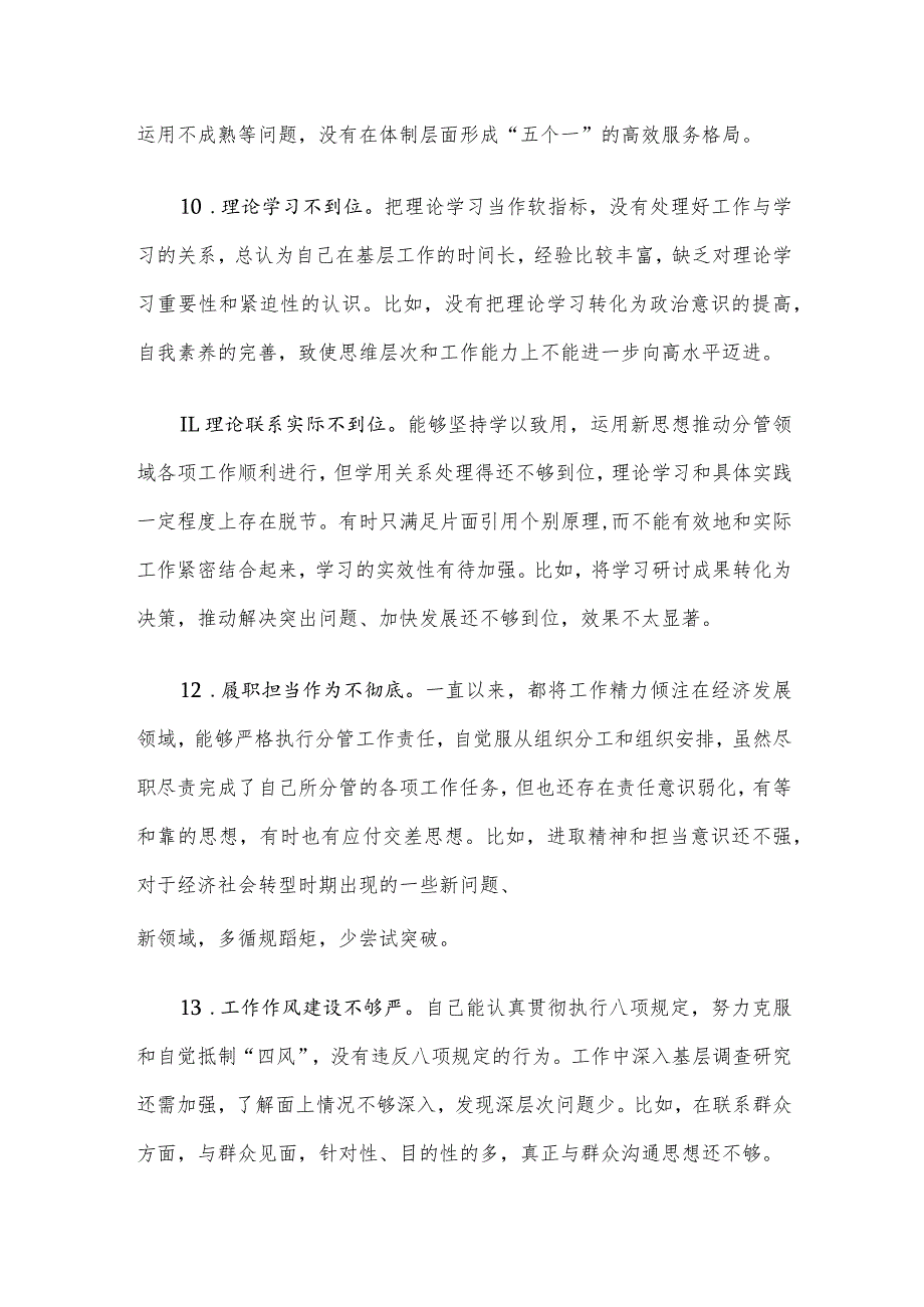 主题教育专题民主生活会对照检查、检视剖析20条不足事例.docx_第3页