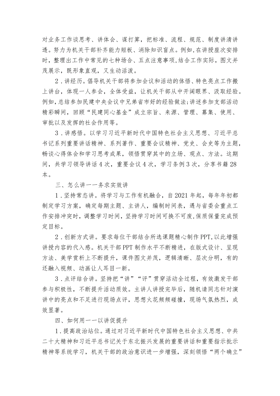 “凝心铸魂强根基、团结奋进新征程”主题教育经验交流材料.docx_第2页