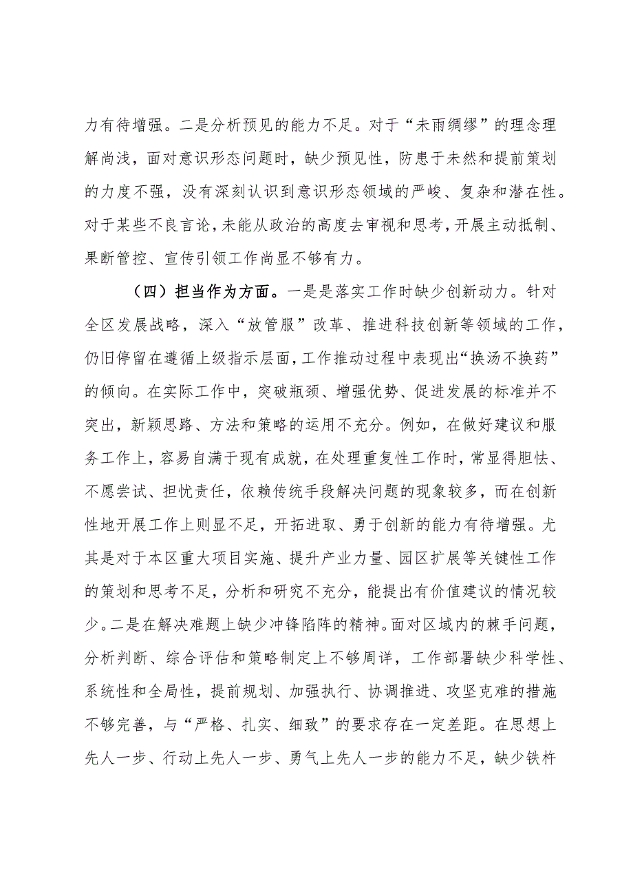 办公室主任第二批主题教育专题民主生活会个人对照检查材料.docx_第3页