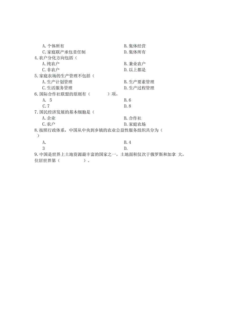 国家开放大学2023年7月期末统一试《11706农业经营学》试题及答案-开放本科.docx_第2页