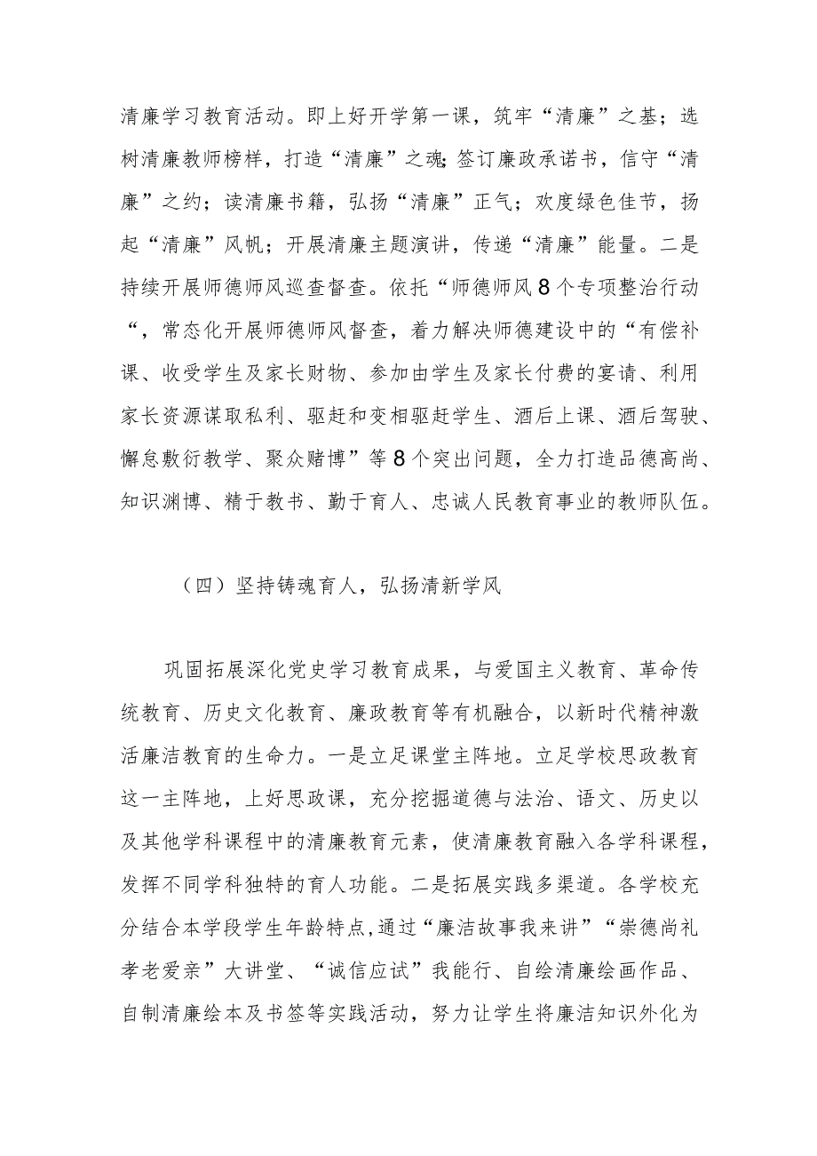 清廉学校建设典型经验总结.docx_第3页