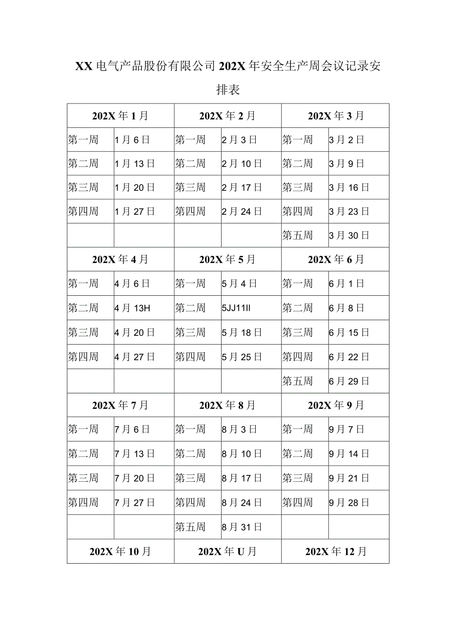 XX电气产品股份有限公司安全生产月份会议记录（2023年）.docx_第2页