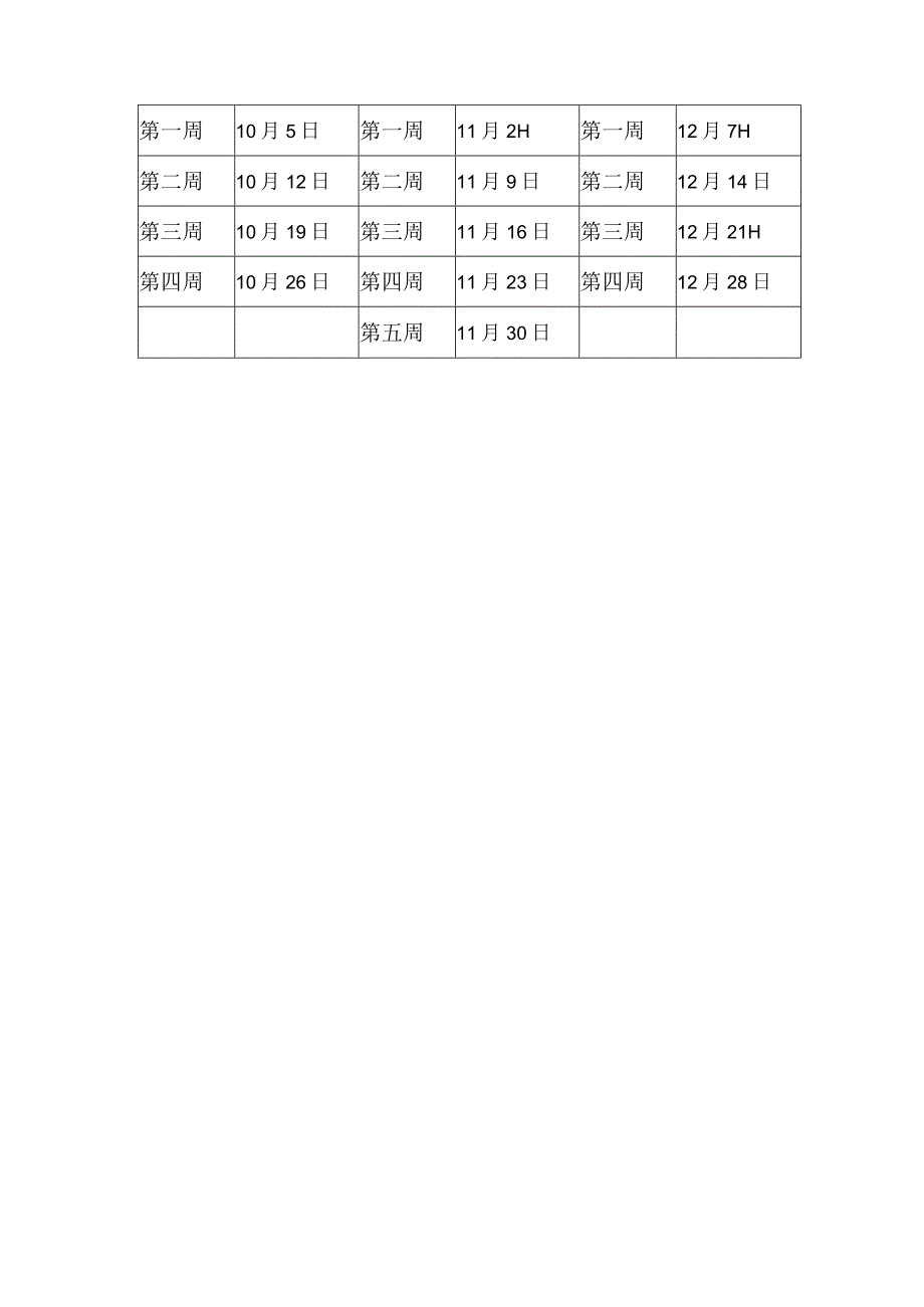 XX电气产品股份有限公司安全生产月份会议记录（2023年）.docx_第3页