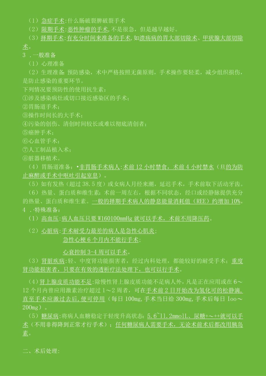 执业医师考试经典复习精炼 (6).docx_第3页