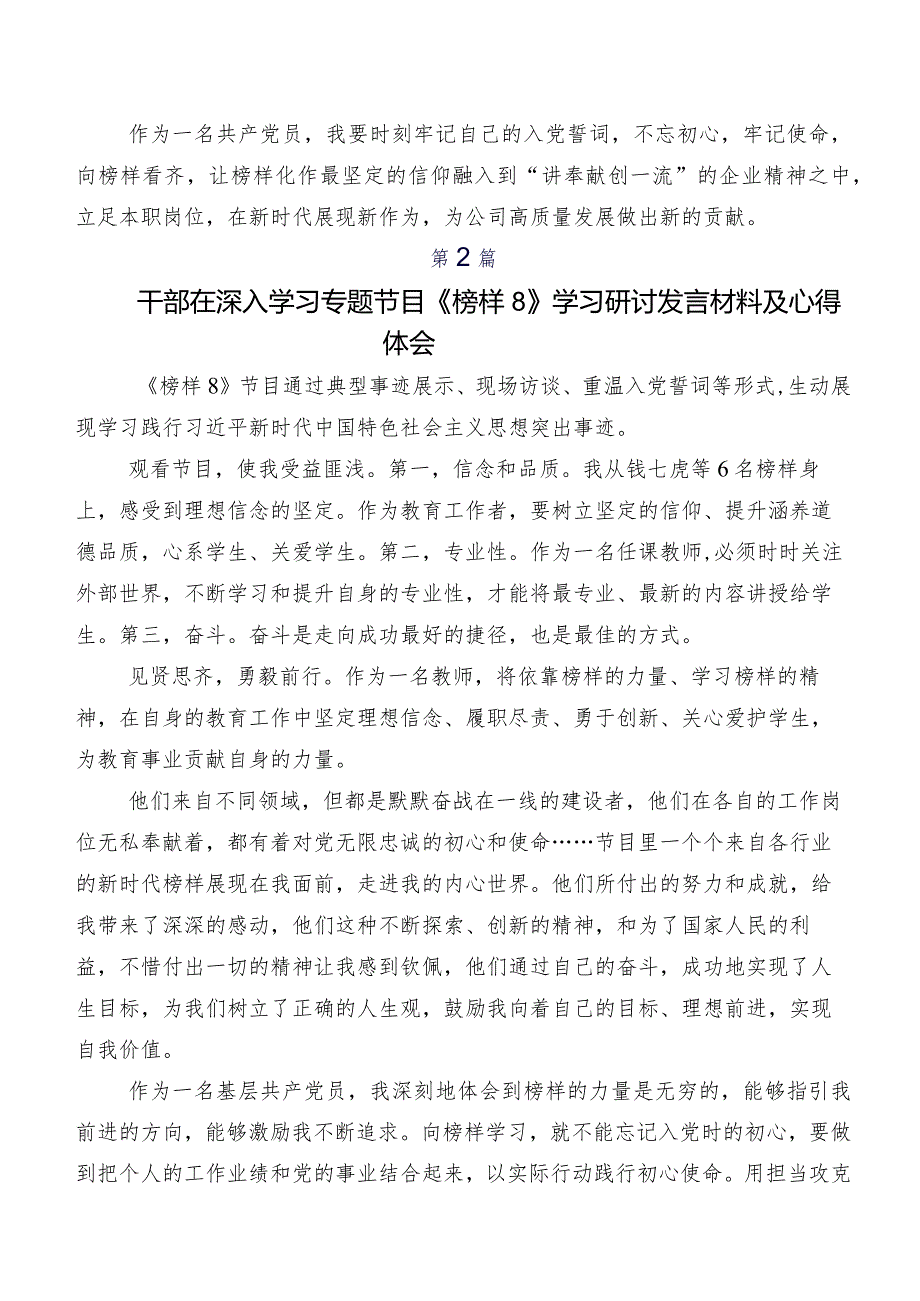 10篇汇编2023年央视专题节目《榜样8》讲话提纲及心得感悟.docx_第2页