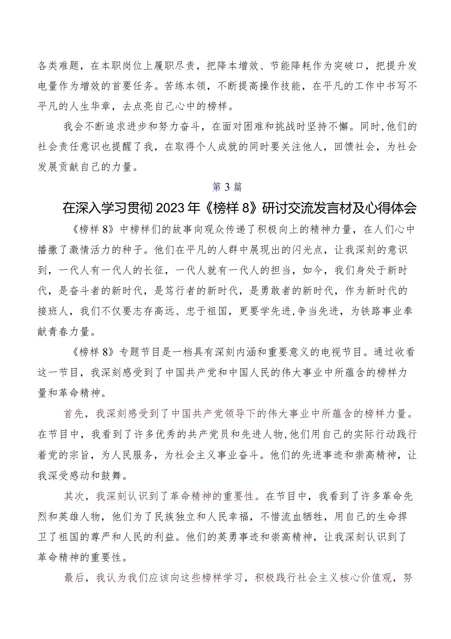 10篇汇编2023年央视专题节目《榜样8》讲话提纲及心得感悟.docx_第3页